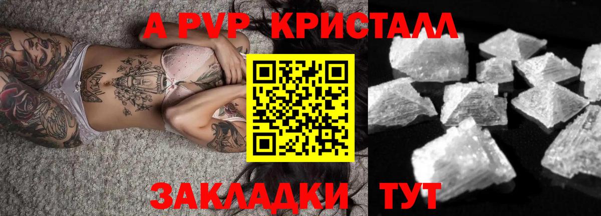 А ПВП мука  Вход с VPN  Набережные Челны  Alpha-PVP  А ПВП крисы CK 