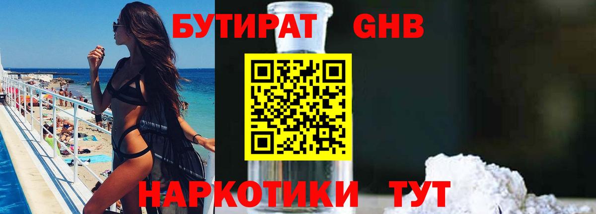 БУТИРАТ BDO  Вход с VPN  БУТИРАТ  Набережные Челны 