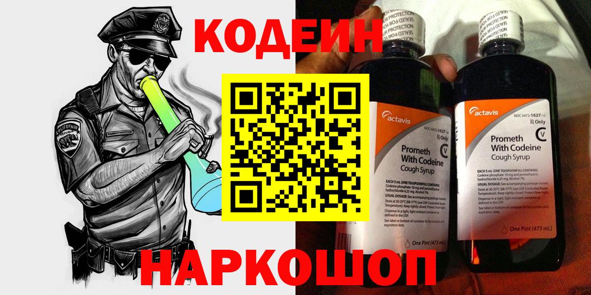 Codein Purple Drank Набережные Челны