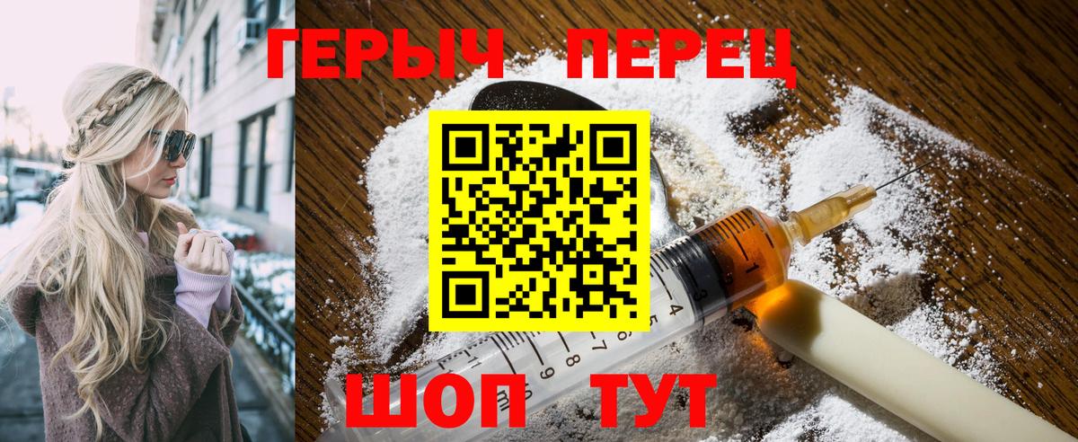 Героин Heroin Набережные Челны