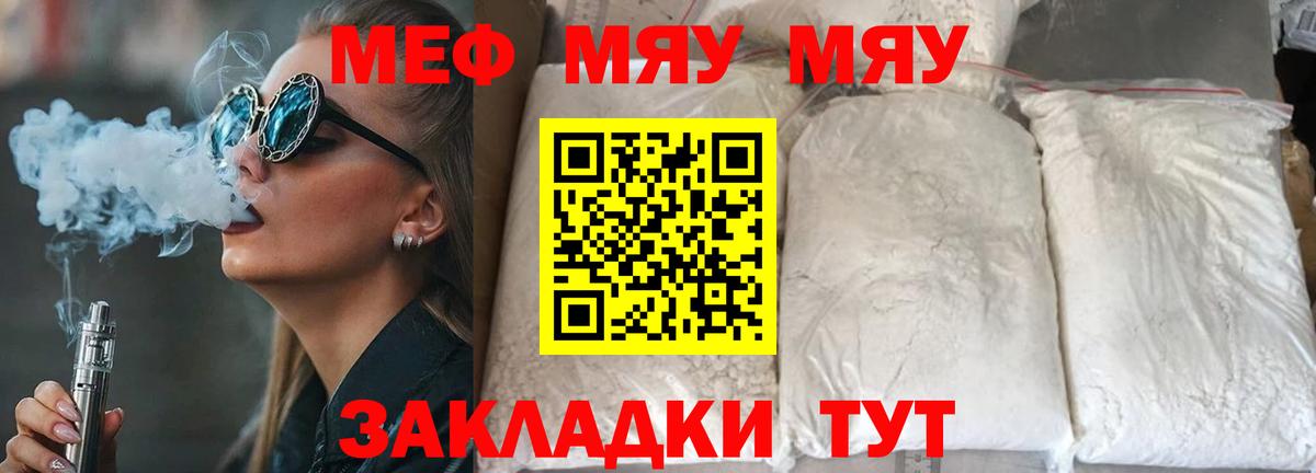Меф мяу мяу  Набережные Челны