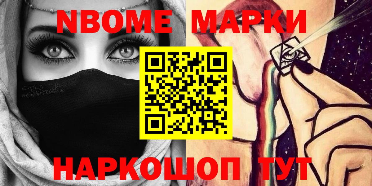 Марки NBOMe  Вход с VPN  наркошоп  Наркотические марки 1,8мг  Набережные Челны 